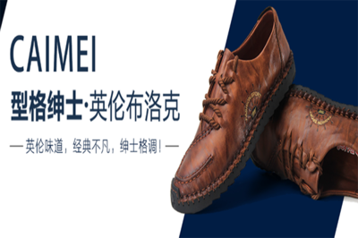 彩梅北京布鞋加盟费用价格表-彩梅北京布鞋加盟多少钱